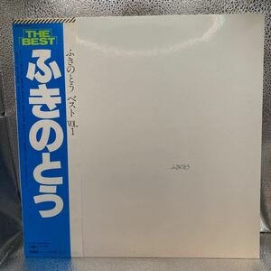 極美盤 LP/ふきのとう「ベスト Vol.1 (1978年・25AH-614)」