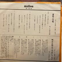 再生良好 直筆サイン付 EP 千波丈太郎　番傘子守唄 W-1014 malion_画像3