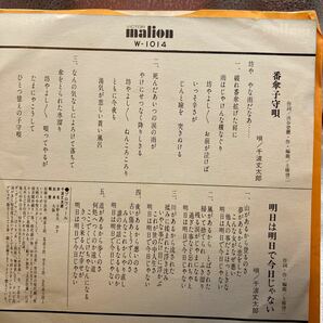 再生良好 直筆サイン付 EP 千波丈太郎 番傘子守唄 W-1014 malionの画像3