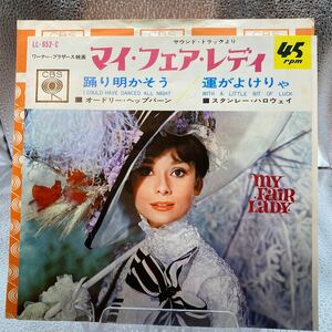  reproduction excellent EP Audrey *hep bar n my *fea*reti: soundtrack record record |.. Akira . seems to be,......