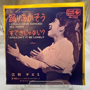 再生良好 EP 踊りあかそう／江利チエミ(原信夫とシャープス＆フラッツ、他) 1964年 マイ・フェア・レディー より　EB-7258