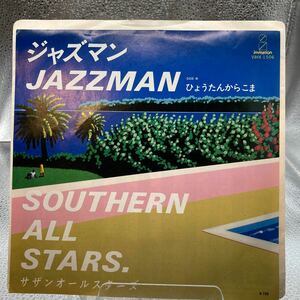 再生良好EP/サザンオールスターズ「ジャズ・マン/ひょうたんからこま(1980年:VIHX-1506)」