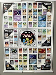 非売品　販促用ポスター　集めよう！ポケモンカードゲームADV アドバンスアドベンチャー