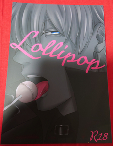 吸死 吸血鬼すぐ死ぬ 同人誌　Lollipop DEADLOCK/平野志紀 ドラロナ