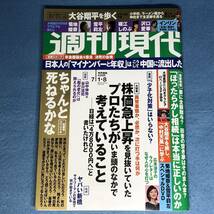 週刊現代 2023年7月1日・8日号 菊地姫奈 雪平莉左 DVD付 大谷翔平 堀江しのぶ 沢口愛華 中村天風 肉体の門 深作欣二_画像1