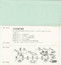 K059.『さよなら国鉄甘木線記念乗車券』記念乗車券2枚組　基山⇔甘木　JNR九州総局【外袋にシミ汚れ有】_画像2