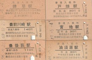 Z000.【ジャンク品：九州管内】戸畑　諫早　宮地　豊前川崎　油須原　豊後萩【0035】