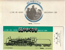 K467.【ジャンク品：汚れ】【記念きっぷ(乗車券４枚/入場券２枚綴り)】『SLやまぐち号山口線(津和野⇔小郡)運転記念』小郡駅　(1979.8.1)_画像1