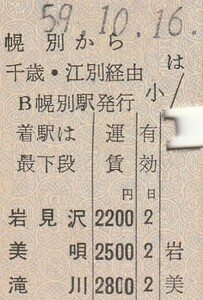 H248.室蘭本線　幌別から千歳・江別経由　滝川　59.10.16