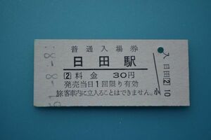 Q601.九大本線　日田駅　30円　51.8.8