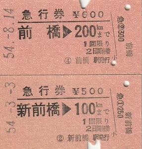 E156.両毛線　前橋⇒100キロ、上越線　新前橋⇒200キロ【08132】