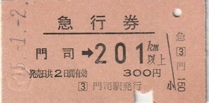 Q165.鹿児島本線　門司⇒201キロ　45.1.2