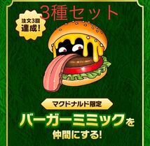 ドラゴンクエストモンスターズ3 マクドナルド限定マックデリバリー オリジナルモンスター3種_画像1