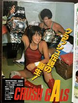 ジャンボシール付き プロレスアルバム No.52 おもいっきり女子プロレス クラッシュ・ギャルズ 長与千種 ライオネス飛鳥 全日本女子プロレス_画像4