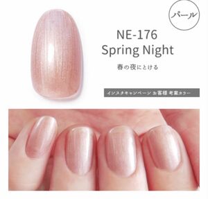 HOMEI ホーメイ　ウィークリージェル　ジェルネイル　NE-176 Spring Night