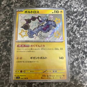 ポケモンカード シャイニートレジャーex ボルトロス S