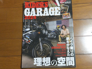 RIDER'S GARAGE 2024 ライダースガレージ2024／クラブハーレー CLUB HARLEY 12月号増刊