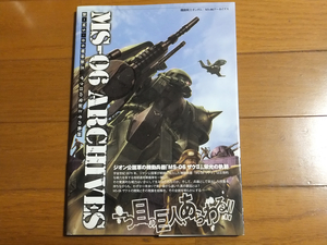 機動戦士ガンダム MS-06アーカイブス／ザク メガロマニア JIVE