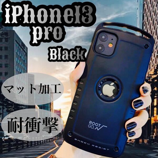 耐衝撃 IPhone13pro ケース マットブラック カラビナ アウトドア