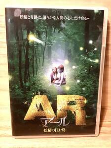 ★ ＡＲ　アール　妖精の住む島　　ＤＶＤ　　／　ポール・マシューズ　／　　　　　　　　　　　　　　　　　　　　　　　　　　　即決。