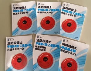 消防設備士　甲種４類　テキスト＆DVD