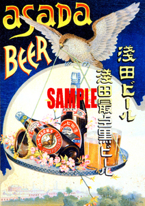 ■0635 明治45年(1912)のレトロ広告 浅田ビール 浅田最上黒ビール 