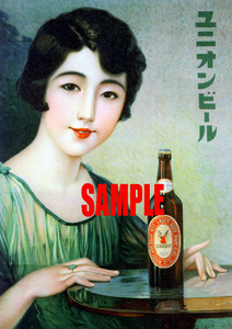 ■0649 昭和8年(1933)のレトロ広告 ユニオンビール 大日本麦酒