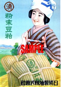 ■0721 昭和初期／戦前(1926～1945)のレトロ広告 粉末豆粕 日清製油 日清オイリオ