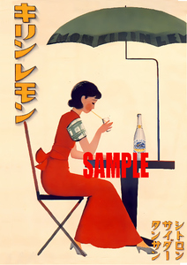 ■0824 昭和11年(1936)のレトロ広告 キリンレモン 麒麟麦酒