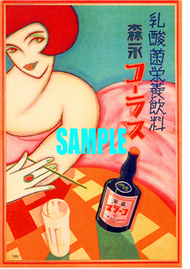 ■0871 昭和7年(1932)のレトロ広告 乳酸菌栄養飲料 森永コーラス 森永製菓