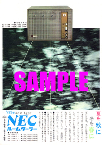 ■1103 昭和36年(1961)のレトロ広告 NECルームクーラー 夏を秋に 冬を春に 日本電気 新日本電気