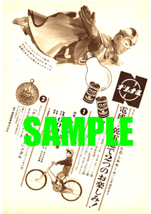 ■1059 昭和35年(1960)のレトロ広告 ナショナルキッド 松下電器産業 パナソニック NET テレビ朝日 東映