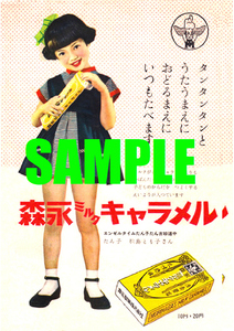 ■1160 昭和29年(1954)のレトロ広告 森永ミルクキャラメル 松島トモ子 森永製菓