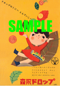 ■1170 昭和30年(1955)のレトロ広告 森永ドロップ 森永製菓