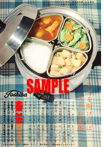 ■1300 昭和36年(1961)のレトロ広告 東芝 電気釜 フタを開ければスグお食事 