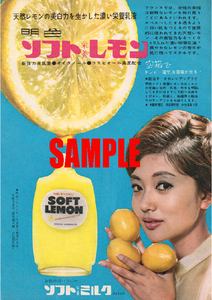 ■1363 昭和35年(1960)のレトロ広告 明色ソフト栄養レモン 桃谷順天館 明色アストリンゼン