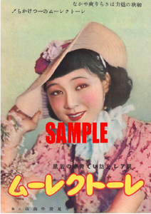 ■1391 昭和12年(1937)のレトロ広告 レートクレーム 肌アレを防いで青春の若肌 平尾賛平商店