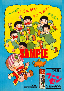 ■1411 昭和40年(1965)のレトロ広告 おそ松くん フーセンガム コビト 東京渡辺製菓 おそ松さん 赤塚不二夫