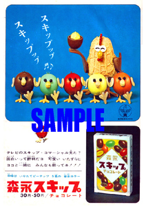 ■1672 昭和41年(1966)のレトロ広告 森永 スキップチョコレート 森永製菓