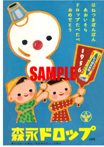 ■1210 昭和31年(1956)のレトロ広告 森永ドロップ 10円 森永製菓