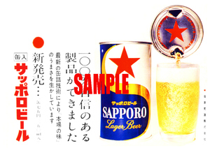 ■0888 昭和34年(1959)のレトロ広告 缶入サッポロビール 日本麦酒 100%自信がある製品ができました