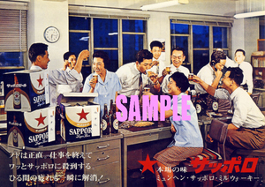 ■0954 昭和34年(1959)のレトロ広告 本場の味 サッポロビール ニッポンビール