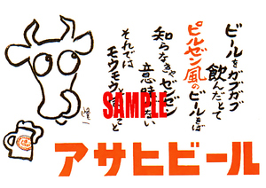 ■0969 昭和25年(1950)のレトロ広告 アサヒビール 横山隆一 フクちゃん