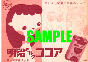 ■1045 昭和29年(1954)のレトロ広告 明治ミルクココア 明るい家庭に明治ココア 明治製菓