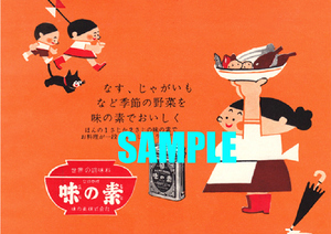 ■1126 昭和31年(1956)のレトロ広告 味の素