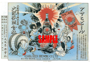 ■0615 明治26年(1893)のレトロ広告 アサヒビール 大阪麦酒 まだ19世紀! 大日本麦酒合併前