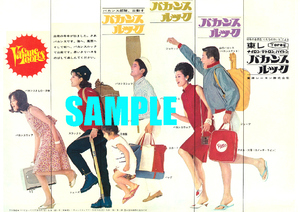 ■1795 昭和38年(1963)のレトロ広告 東レ バカンスルック 東洋レーヨン
