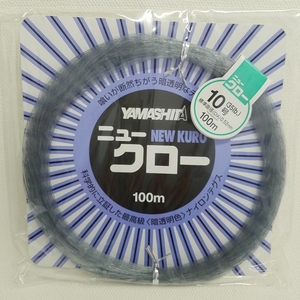 ヤマシタ ニュークロー 10号 100ｍ ヤマリア 漁業者専用 最高級暗透明色テグス