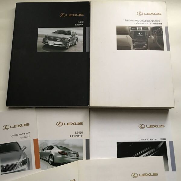 LEXUS LS460 レクサス LS460 正規日本語版　取扱説明書　取説　LS460 LS460L LS600h LS600hL ナビゲーションシステム 取扱説明書 セット