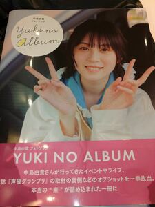 【新品】中島由貴 フォトブック YUKI NO ALBUM 写真集